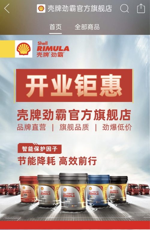 9月24日,壳牌劲霸官方旗舰店正式登陆拼多多,旗下润滑油产品悉数