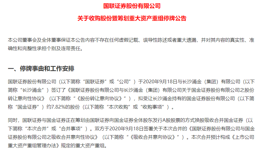千亿券商合并涉内幕交易？证监会出手：提交知情人名单