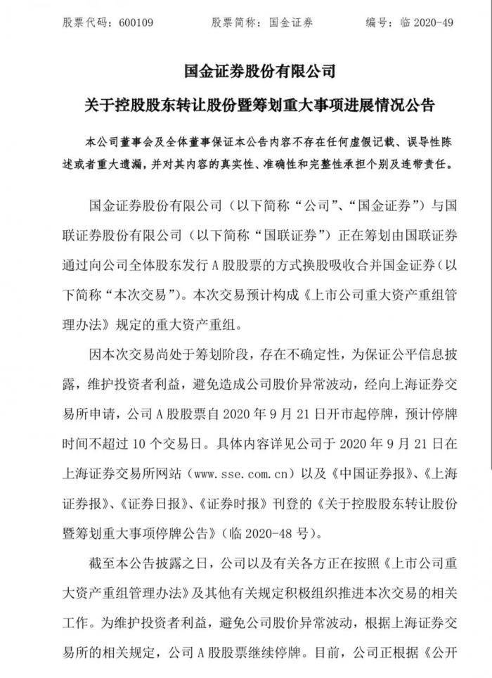 证监会点名国金、国联 要求自查、提交内幕交易知情人名单