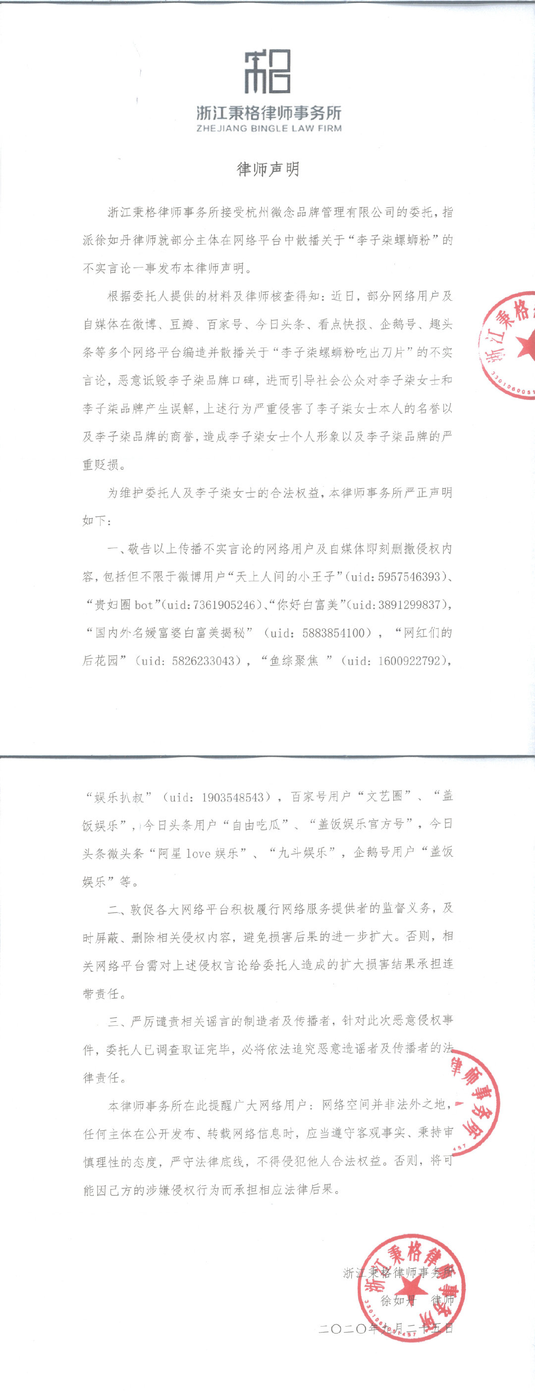 李子柒品牌回应螺蛳粉现刀片：对恶意抹黑有信心保护合法权益