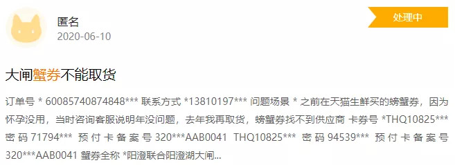 在某投诉平台上，关于蟹券的纠纷比比皆是