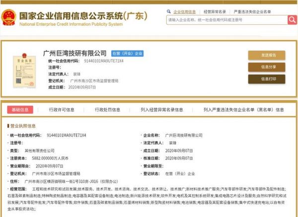 广汽首家内部孵化技术创新公司——巨湾技研有限公司注册成立
