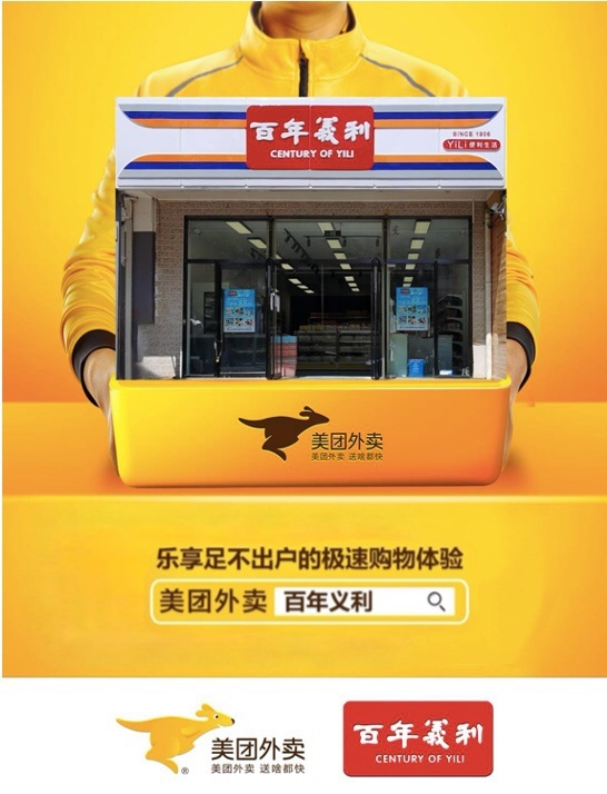 百年义利入驻美团外卖在家也能点北京老字号点心了