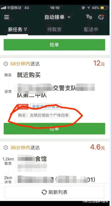 上面这种，一般是懂得规则的无良人下的单。遇到这种单，老手都会截图发在群里提醒其他骑手，而如果新手不小心开了自动抢单而被抢到，当天的取消次数也用完了的话，那只能被扣钱认倒霉。