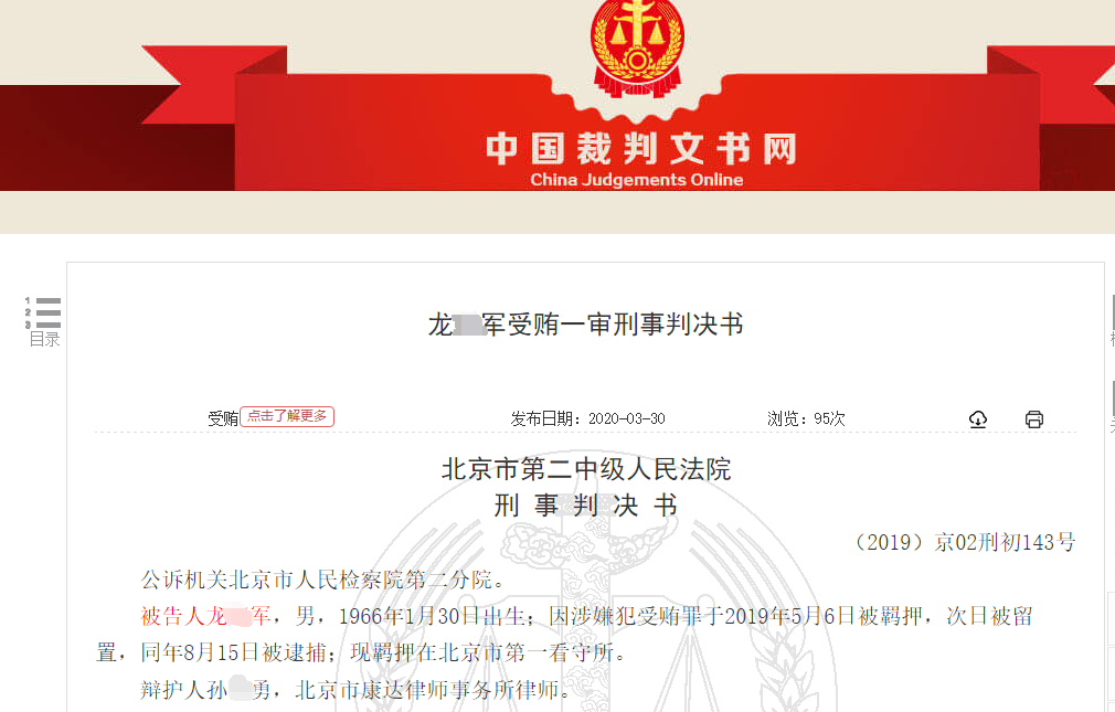 郊区别墅被盗引出“巨贪” 原国开行