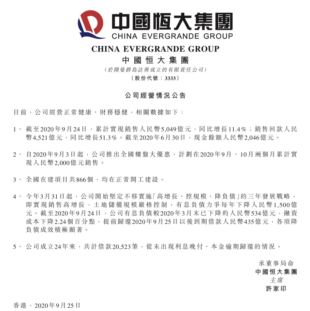 销售5049亿负债大降，恒大秀肌肉反击造谣