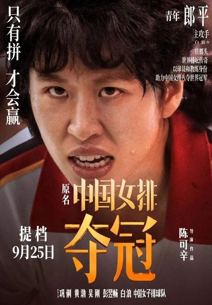 郭广昌: 影响我们这代人的中国女排精神