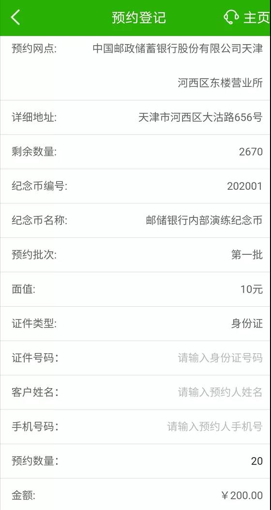 武夷山币有消息了邮储银行别约了不给换