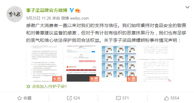截图来源:新浪微博@李子柒品牌官方微博