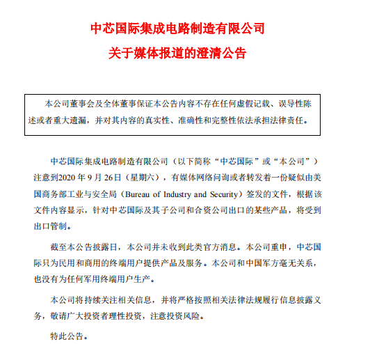 美国对某些出口产品实施管制？中芯国际澄清了