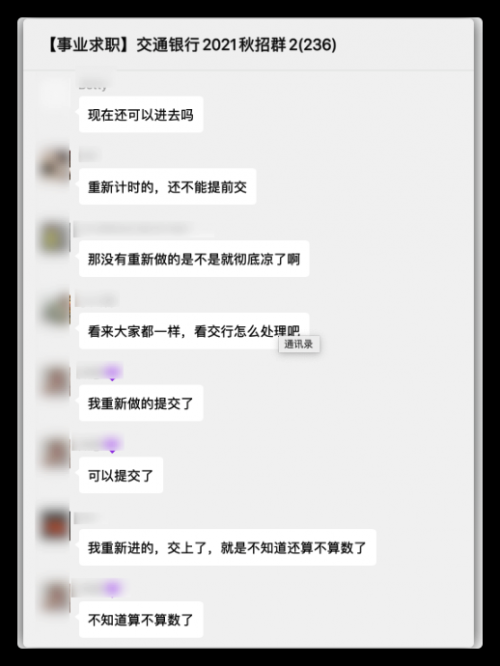 交通银行在线笔试被曝故障频出