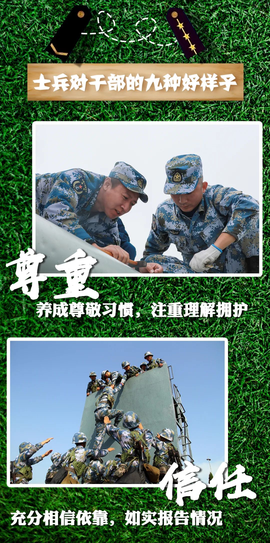 谋人和良好的官兵关系是和谐军营的重要标志继承和发扬好我军尊干爱兵