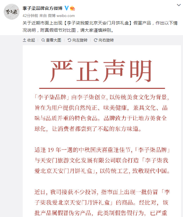 截图来源:新浪微博@李子柒品牌官方微博