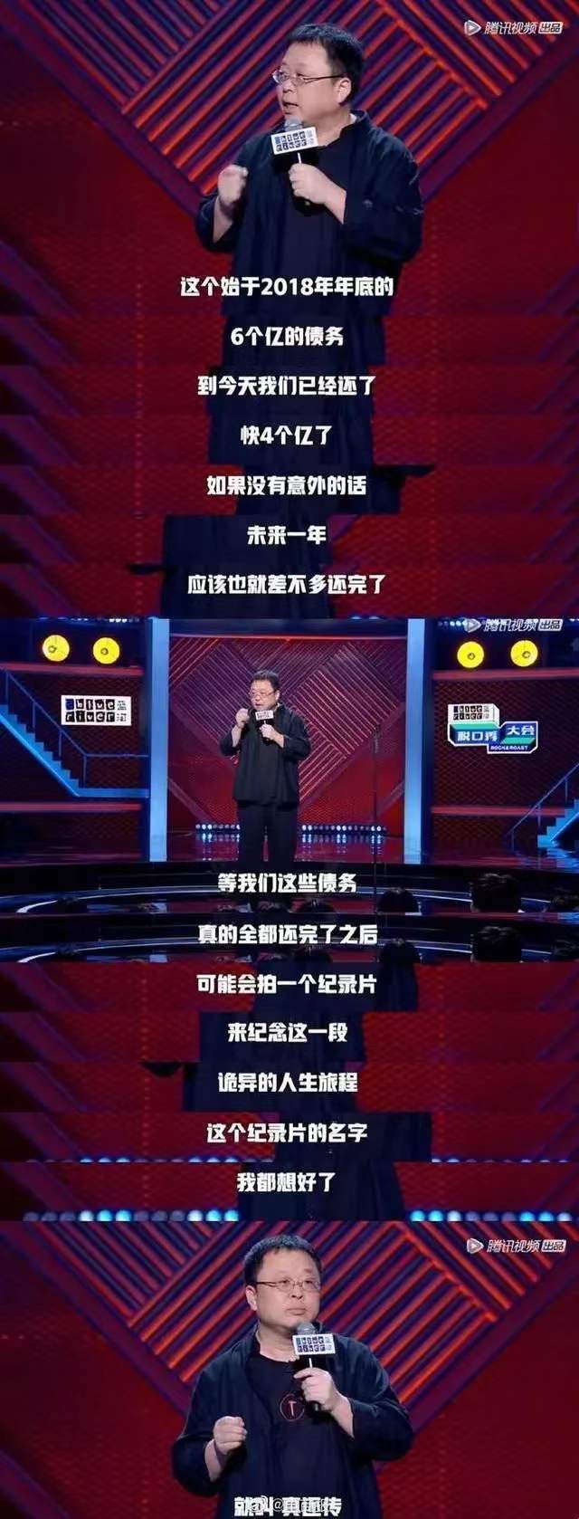 “行业冥灯”翻身？罗永浩自曝如何2年还4亿，3成网友“路转粉”