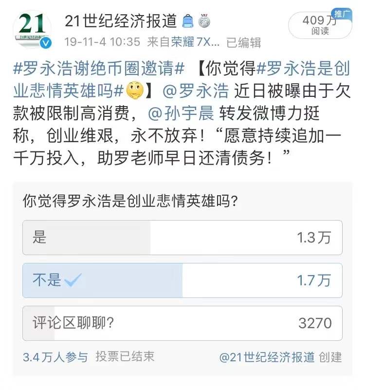 “21世纪经济报道”微博截图