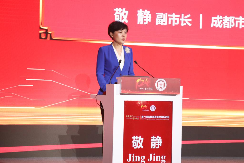 敬静代表成都市政府对论坛的成功举办表示祝贺,对各位嘉宾表示欢迎,对