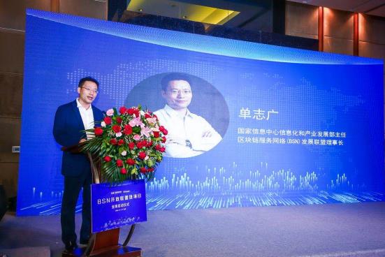 “BSN开放联盟链”正式启动 中国区块链生态实现重大突破