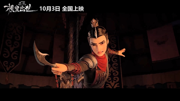 国产动画 木兰 横空出世 终极预告发布10月3日全国上映 木兰 横空出世 新浪科技 新浪网 国产动画 木兰 横空出世 终极预告发布10月3日全国上映 木兰 横空出世 新浪科技 新浪网