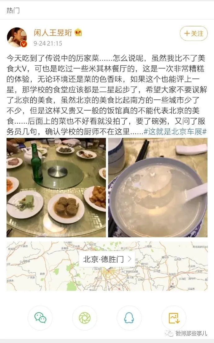 ▲最强大脑一战成名的“水哥”,晒图直言:非常糟糕