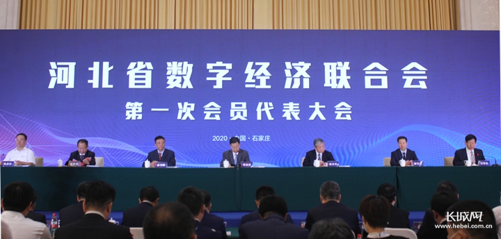 河北省数字经济联合会成立。长城网记者 郑建卫 摄