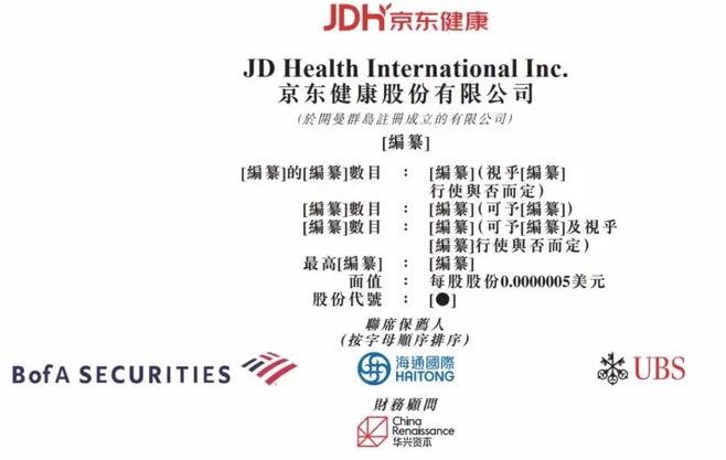 一年狂收超100亿:最年轻独角兽京东健康上市 刘强东张磊又要火