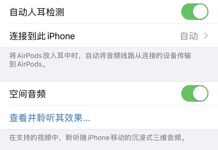 AirPods新增的空间音频选项
