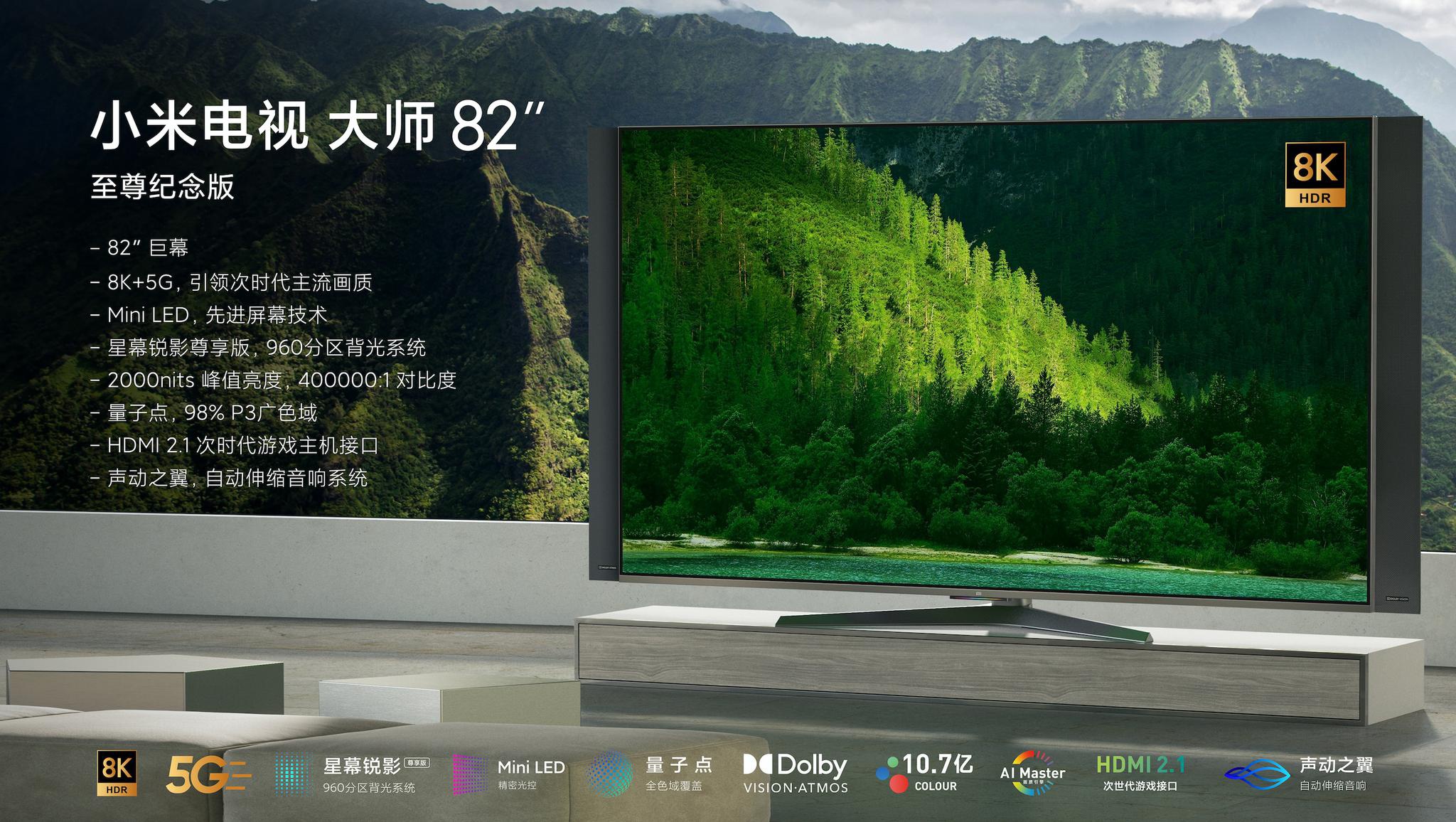 小米电视大师82英寸发布120hz刷新率售价9999元起