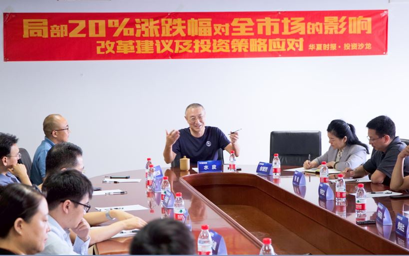 聚焦20%涨跌幅 水皮：A股应与国际接轨实行T+0交易