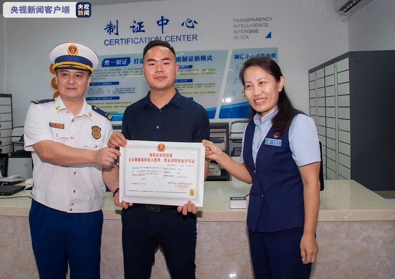 海南发出首张综合审批自贸港消防安全许可证