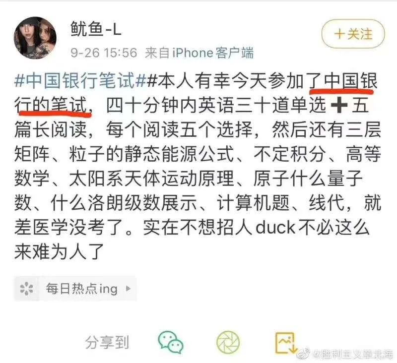 做完中国银行笔试题，考生：实在不想招不必这么为难人