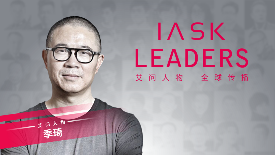 创业20载四家上市公司季琦如何创造奇迹艾问人物