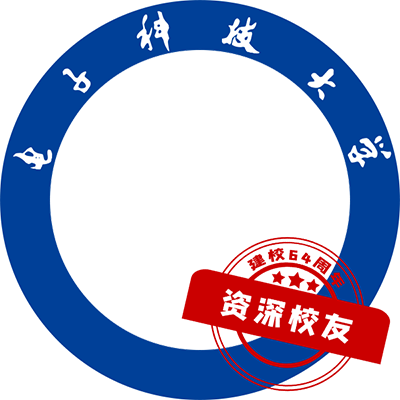 969696专属"成电蓝"我们为你准备了如果你对成电校徽情有独钟
