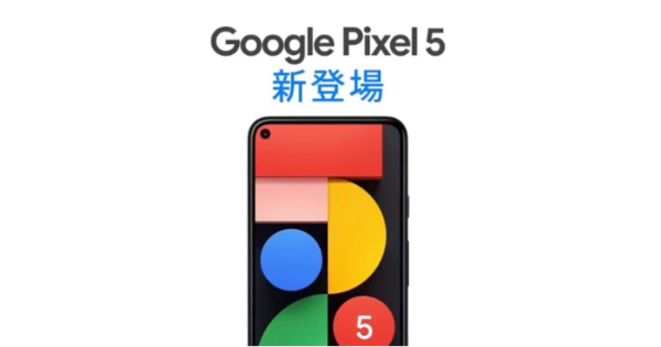 谷歌日推泄露Google Pixel 5信息（图源来自网络）