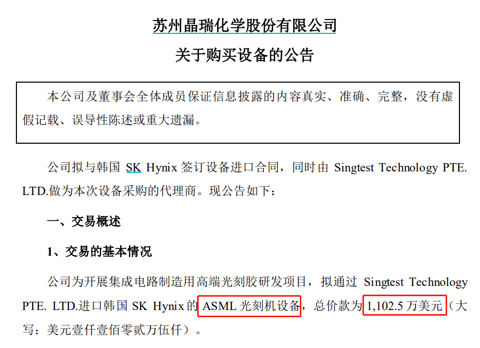 引爆涨停:价值7500万 一台二手光刻机砸向A股 概念股再添一把火