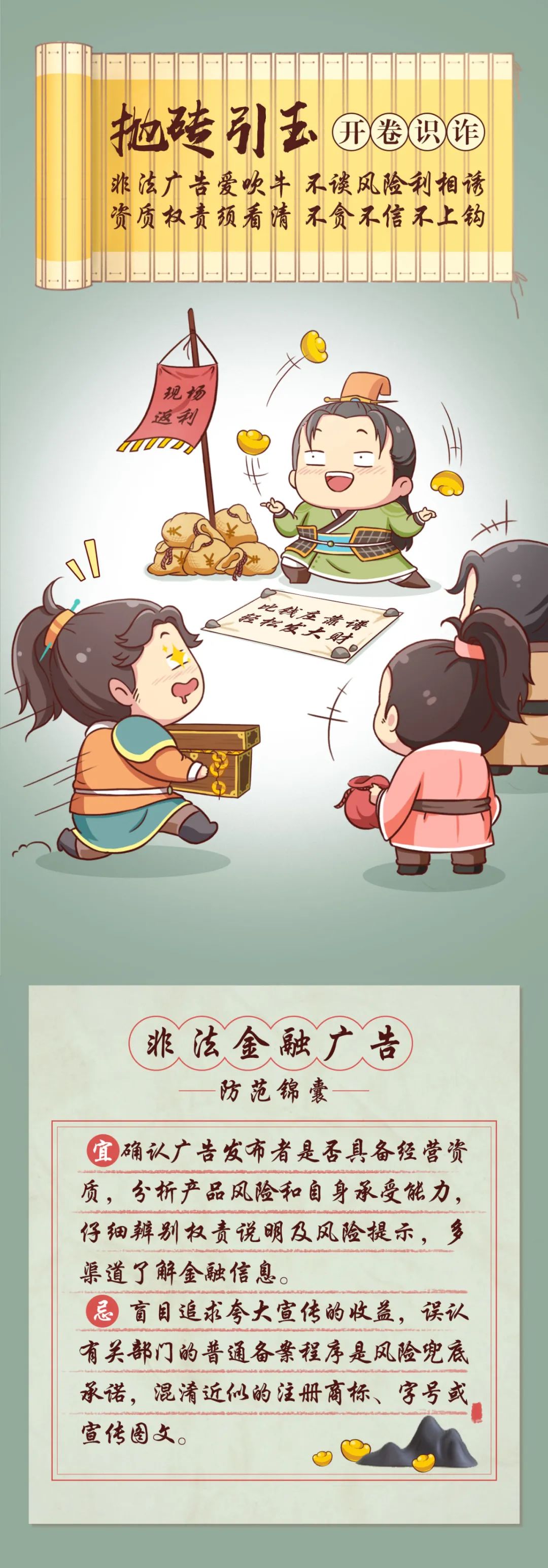 金融知识普及月|如何识别非法金融广告