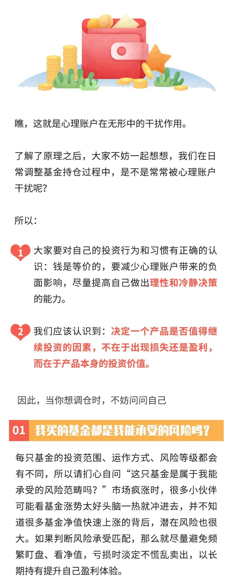 天天想调仓？可能是“心理账户”搞的鬼！