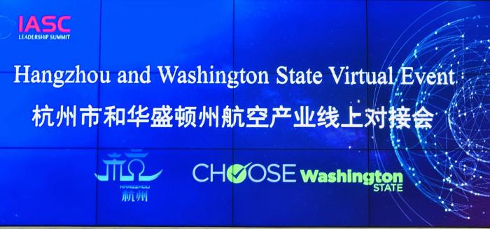杭州连线华盛顿州 疫情下的全球航空产业布局有了新选择