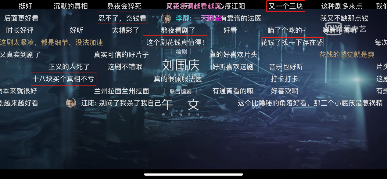 《沉默的真相》，为什么这次网友不再那么抗拒付费点播？