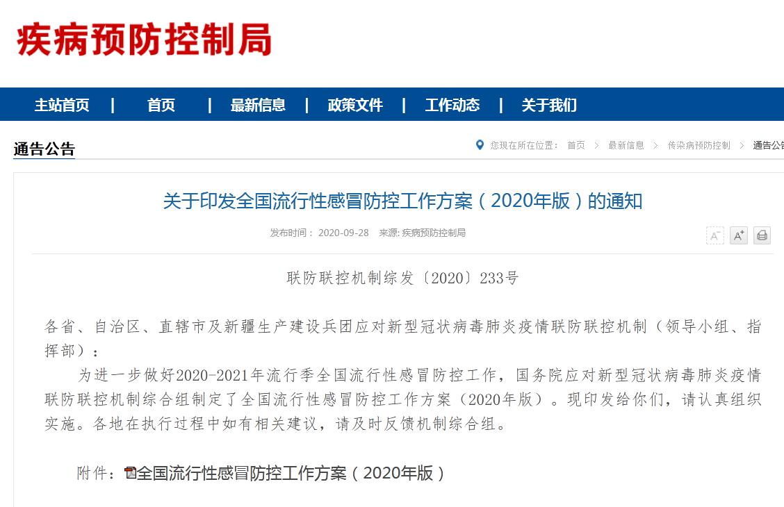 全国流感防控工作方案发布：降低重点人群疫苗接种费