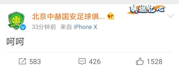国安官方送给裁判两个字。