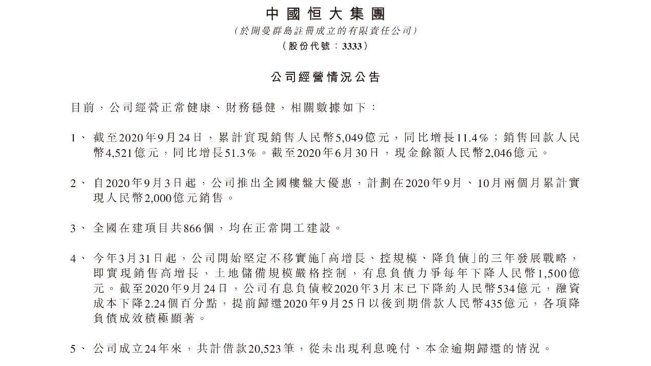 此前,恒大已发公告从五大方面亮出了殷实“家底”: