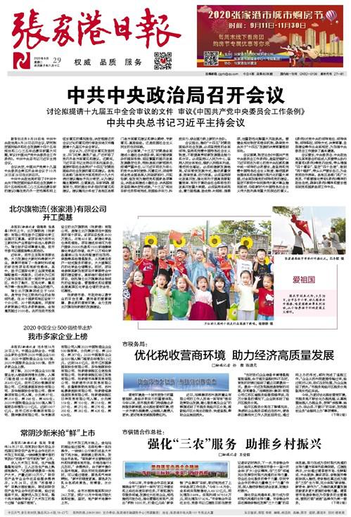 2020中国民企500强企排名_中国民营500强企业排名表:2020民营企业前