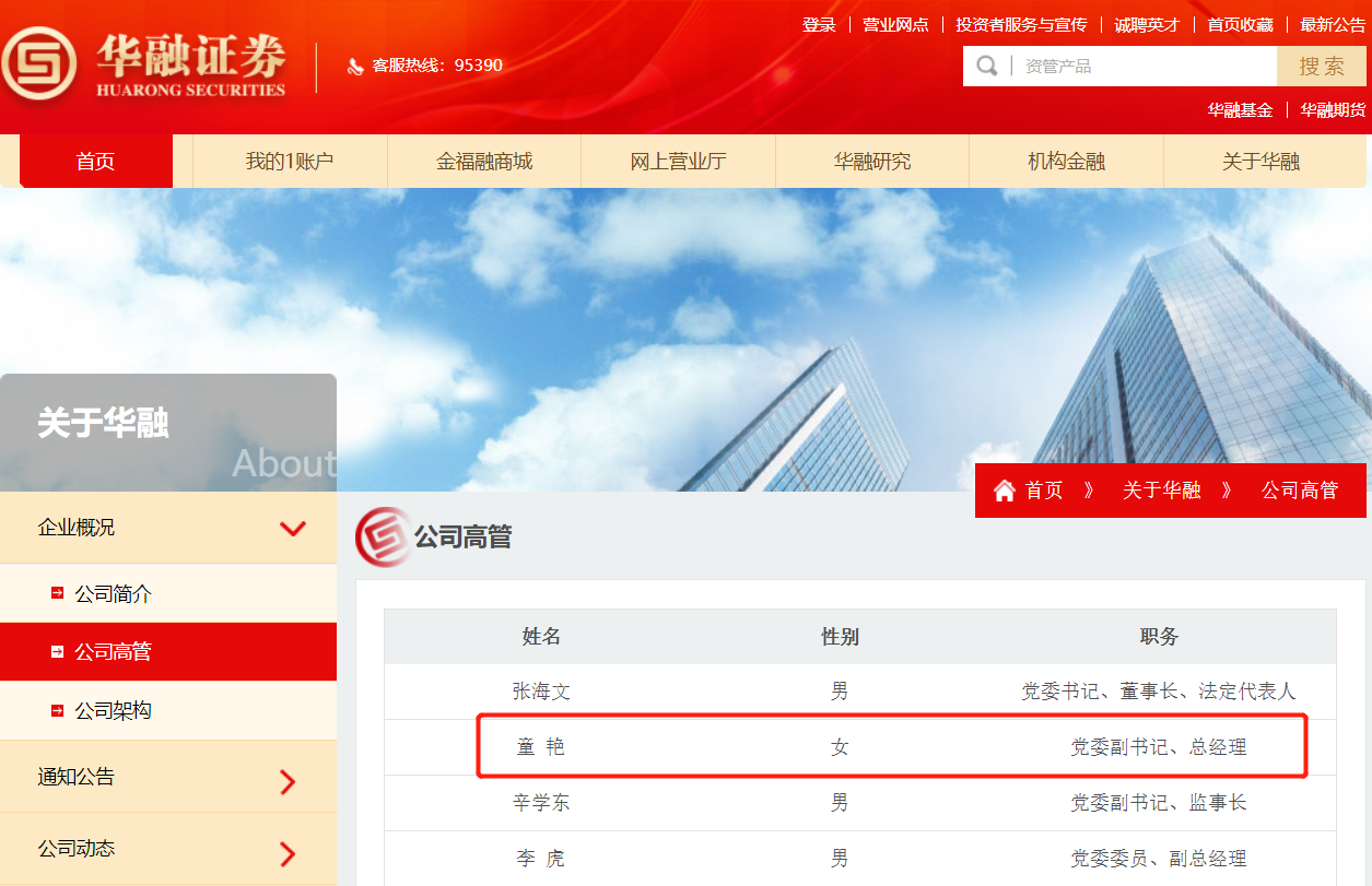 华融证券再迎监管背景高管:新任总经理到位 新时代开启？