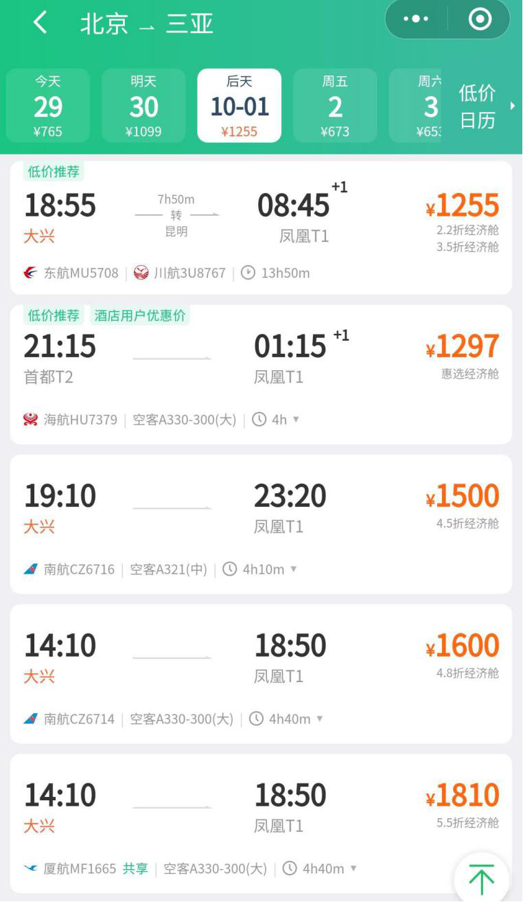 图片来源：同程旅游APP