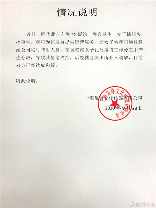 女子大闹北京车展被壮汉用黑布抬走 吉利回应:礼仪接待人员情绪失常(视频/图) - 2