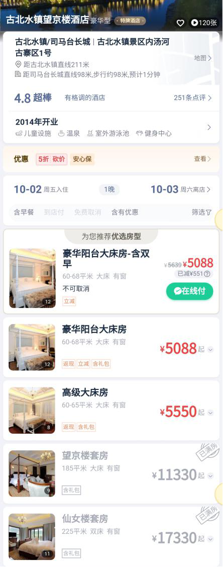 图片来源：同程旅行APP报价