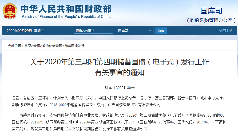 2020年第三、四期储蓄国债将发行 利率多少?如何购买?
