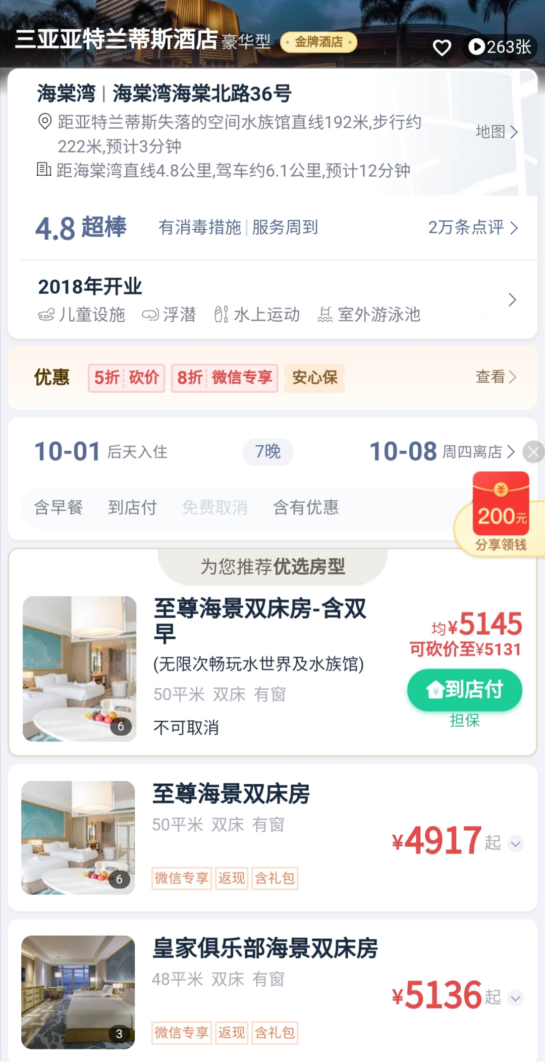 图片来源：同程旅行APP报价