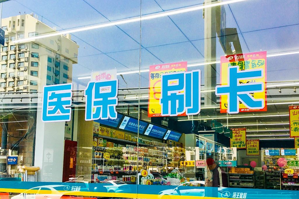 医保刷卡,是药店的金招牌.来源:视觉中国