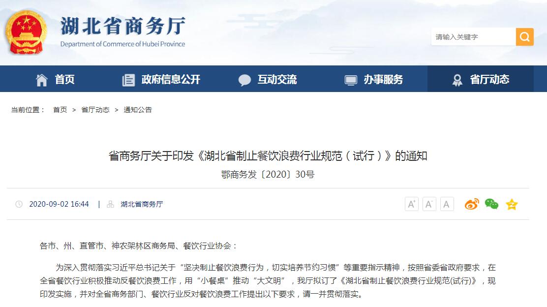 湖北：餐饮经营者禁止设置最低消费 对剩食超量不打包者收费